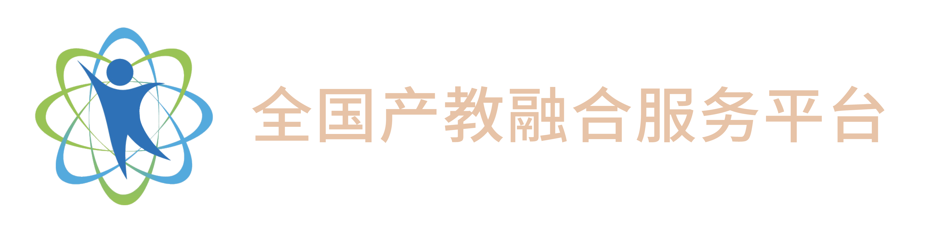 全国产教融合筹备委员会