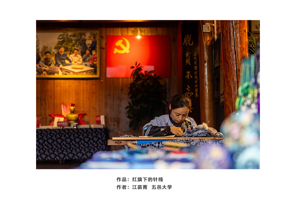 红旗下的针线