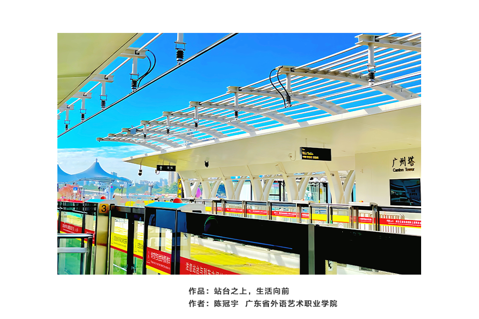 站台之上 生活向前