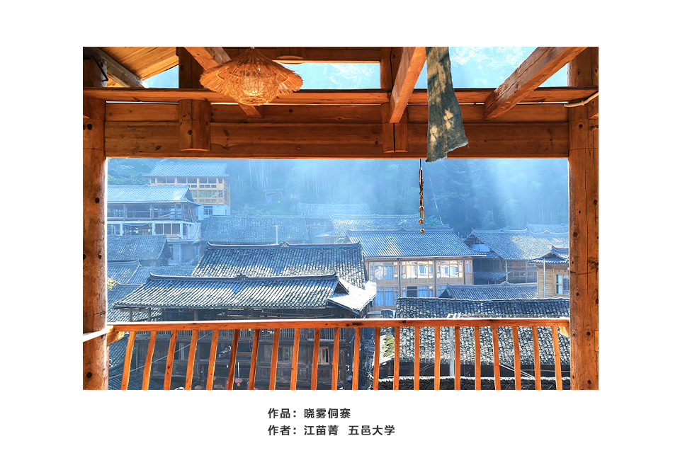 晓雾侗寨