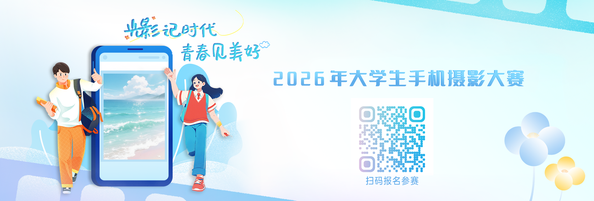 全国大学生手机摄影大赛