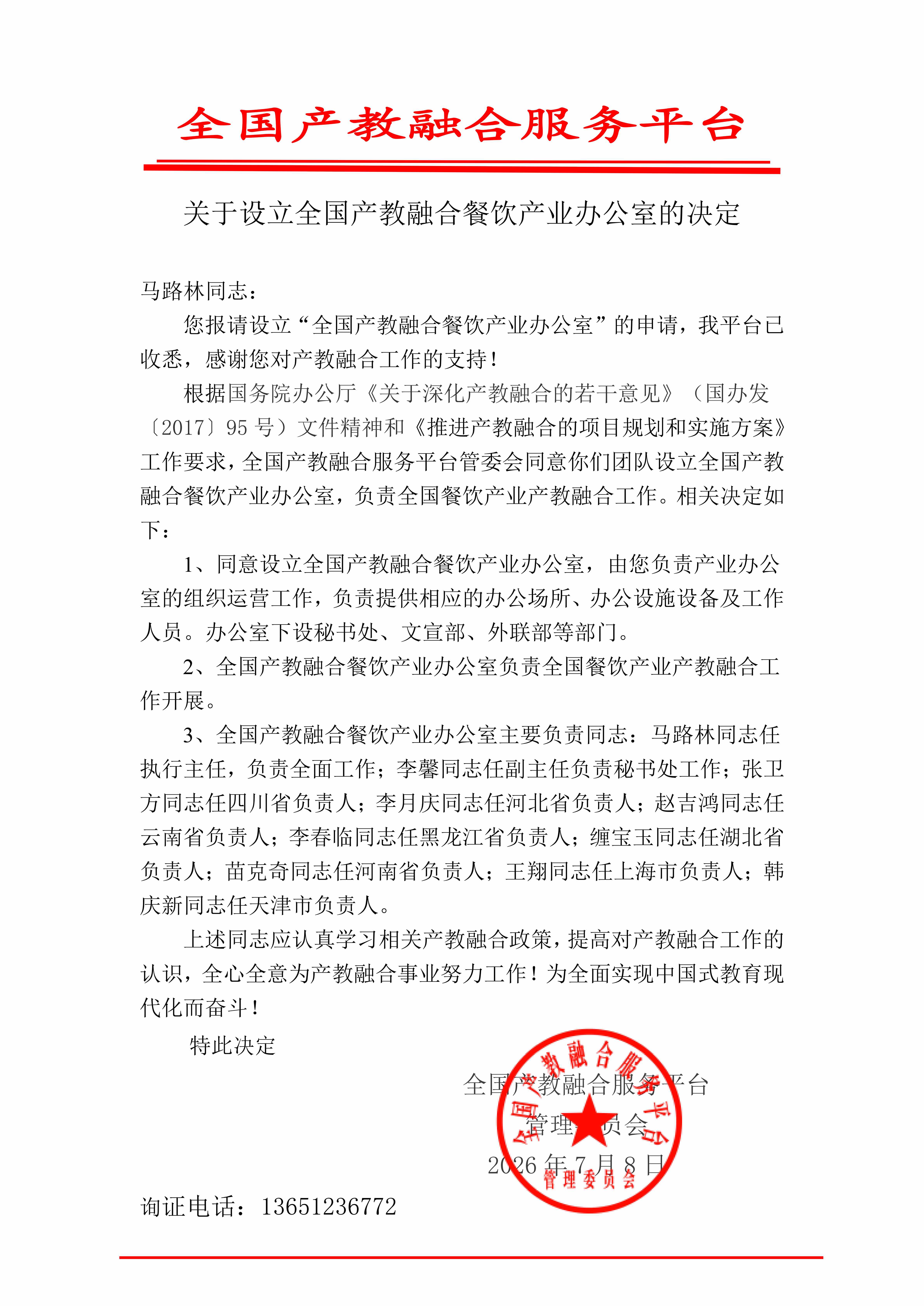 1784255105905951.jpg 关于办公室设立的决定(餐饮产业 )(5)_01.jpg