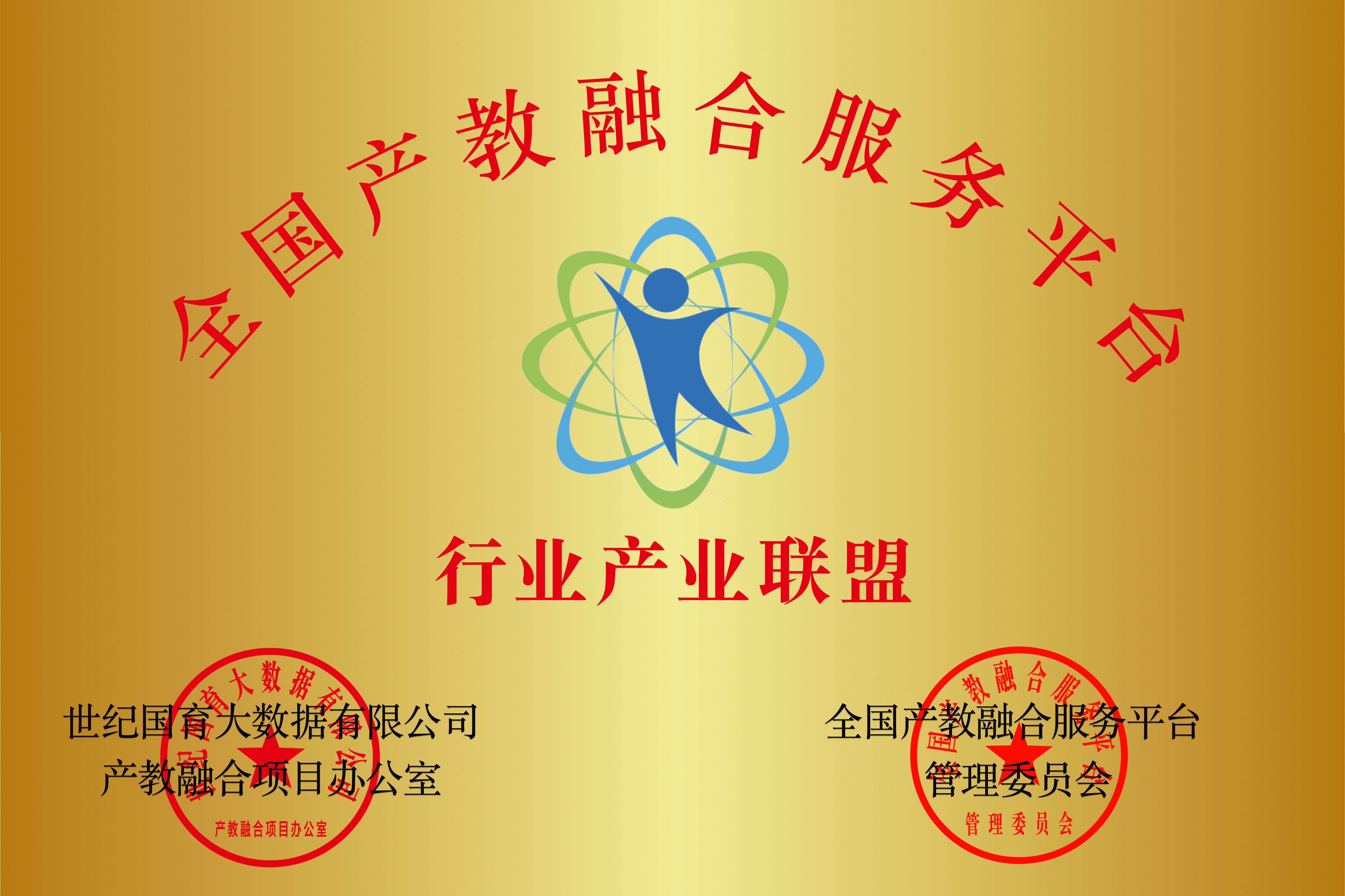 1784603743581924.jpg 行业产业联盟 服务平台.jpg