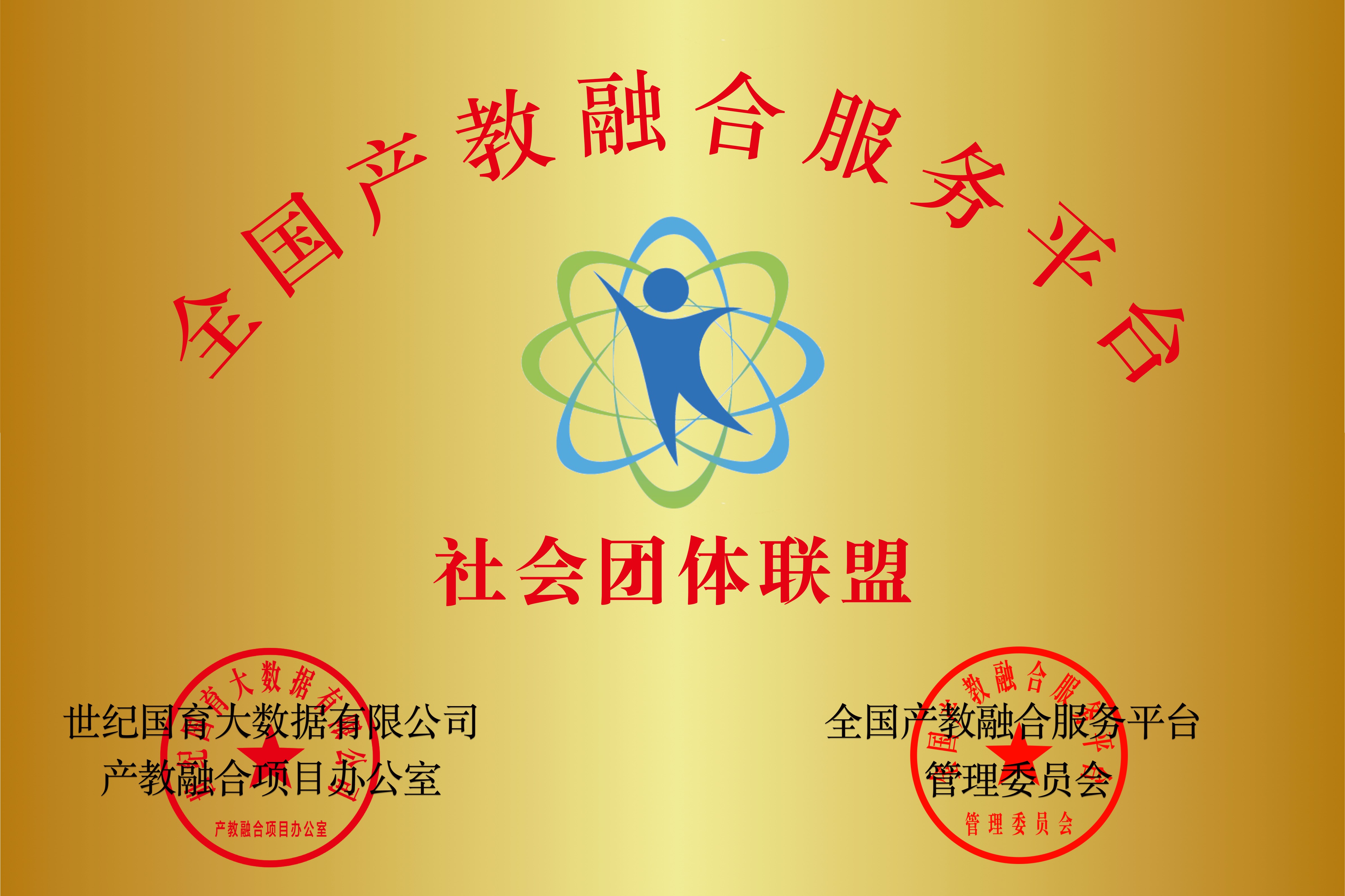 1784603819916271.jpg 社会团体联盟 服务平台.jpg