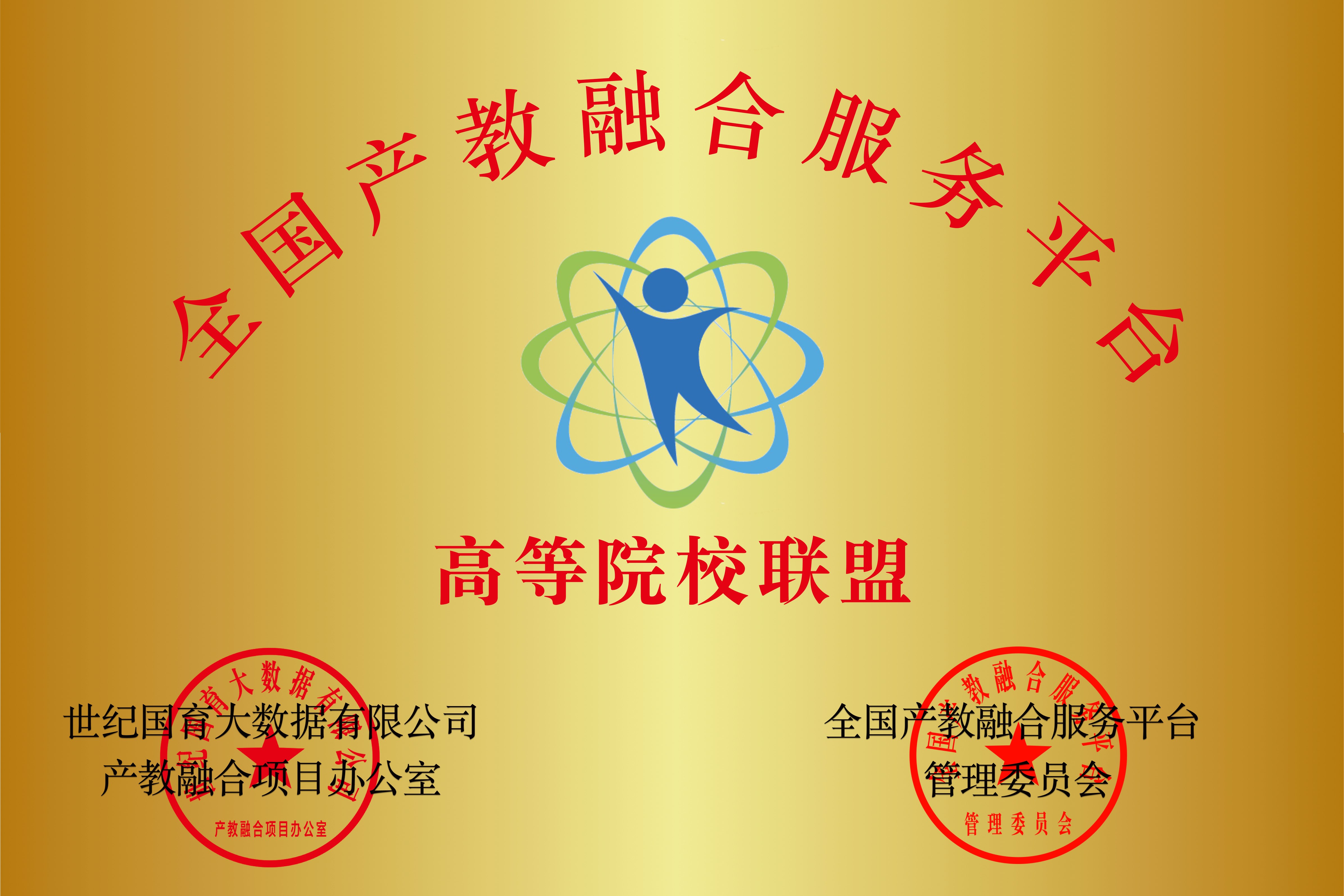 1784603949413122.jpg 高等院校联盟 服务平台.jpg