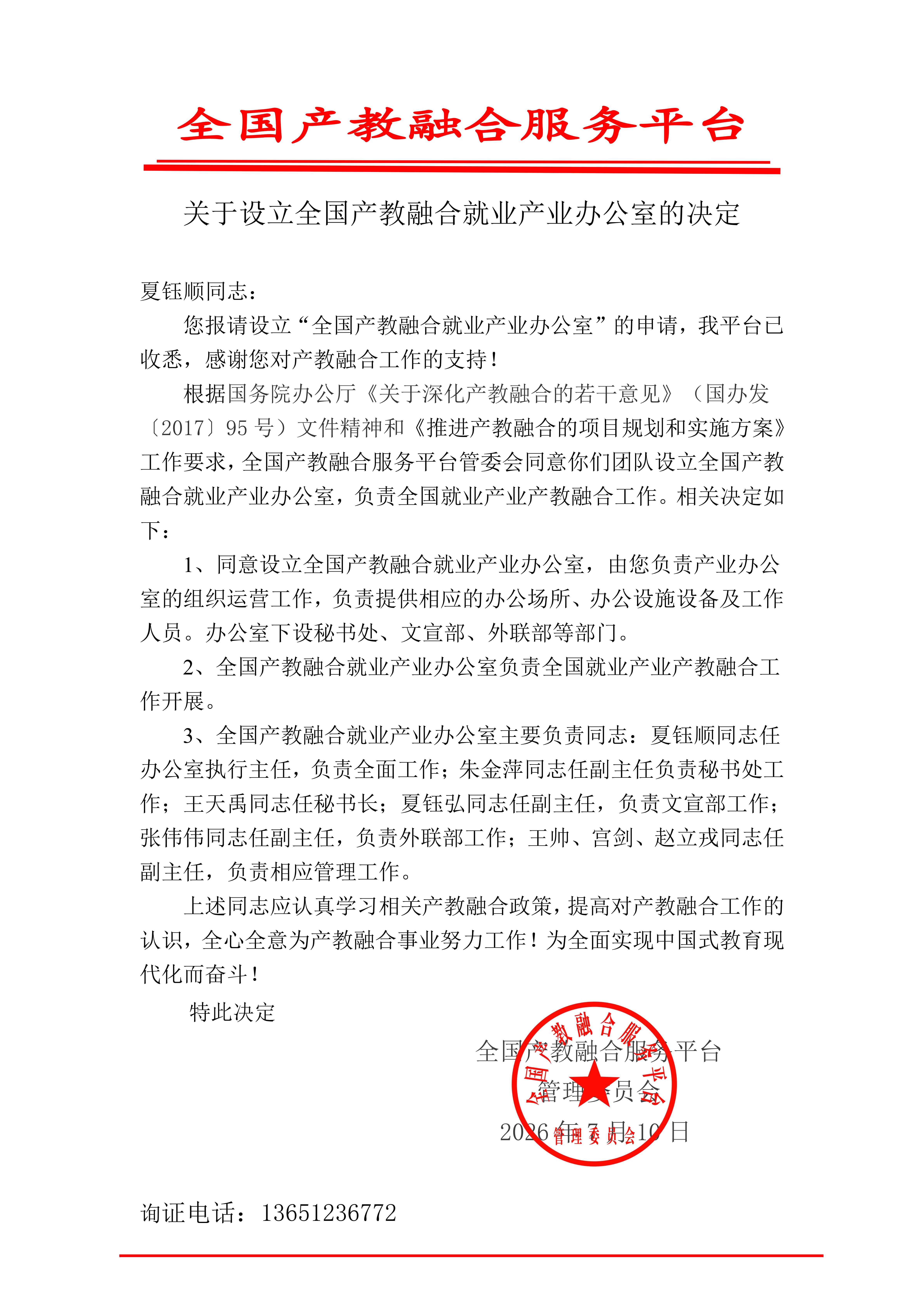 1785894395145692.jpg 关于办公室设立的决定(就业产业)(1)_01.jpg