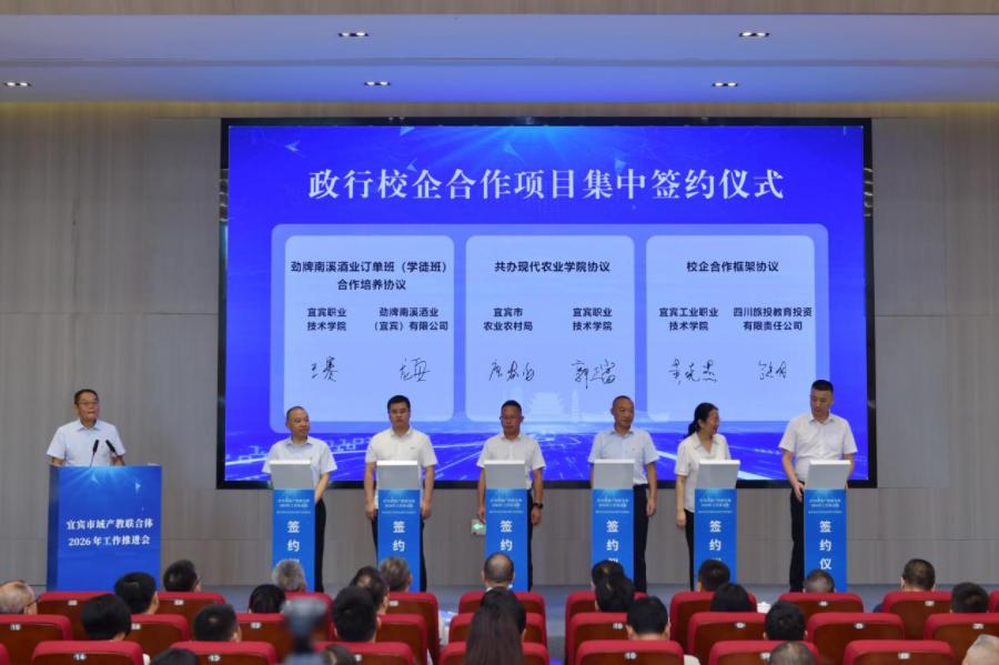 重点校企合作项目集中签约仪式。宜宾职业技术学院供图